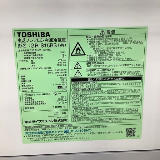 【トレファクラパーク岸和田店】2021年製　2ドア冷蔵庫 TOSHIBA 6ヶ月保証付