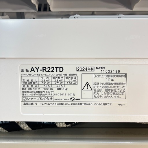 【6畳用】2024年製 SHARPエアコン 2.2kw ⑨
