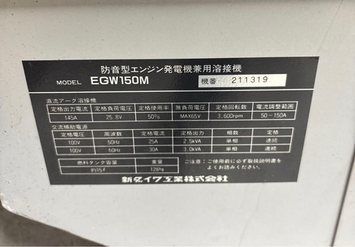 北海道旭川市直接取引限定 shindaiwa 新ダイワ エンジン発電機 兼用 溶接機 EGW150M エンジン始動OK バッテリーなし