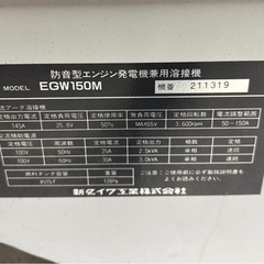 北海道旭川市直接取引限定 shindaiwa 新ダイワ エンジン発電機 兼用 溶接機 EGW150M エンジン始動OK バッテリーなし 配線なし 現状品の画像