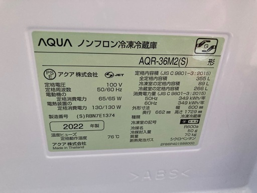 冷蔵庫　355L  3/30まで