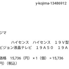 Kojima ハイセンス 19V型液晶テレビ（19A50）の画像