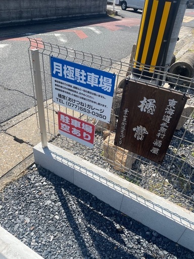 手原駅まで徒歩3分！駅近！月6000円　月極駐車場