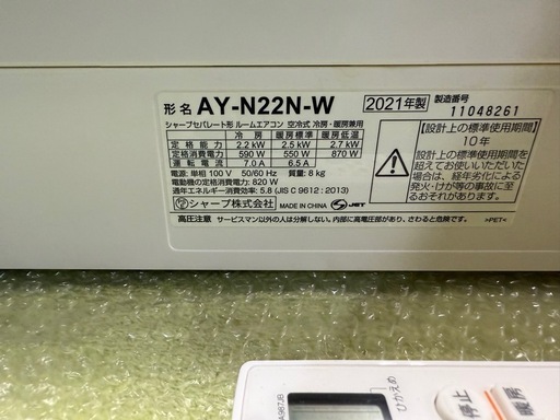 シャープ　ルームエアコン　2021年製　AY-N22N-W 室内機クリーニング済み