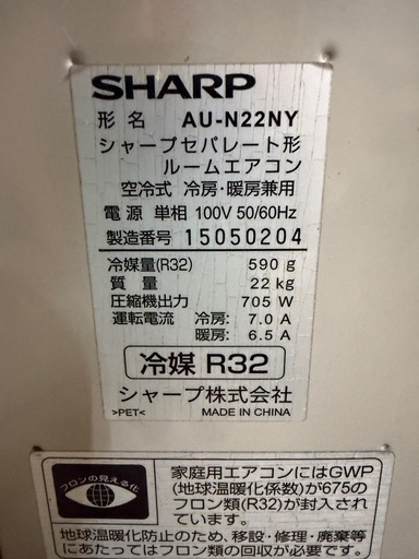 シャープ　ルームエアコン　2021年製　AY-N22N-W 室内機クリーニング済み