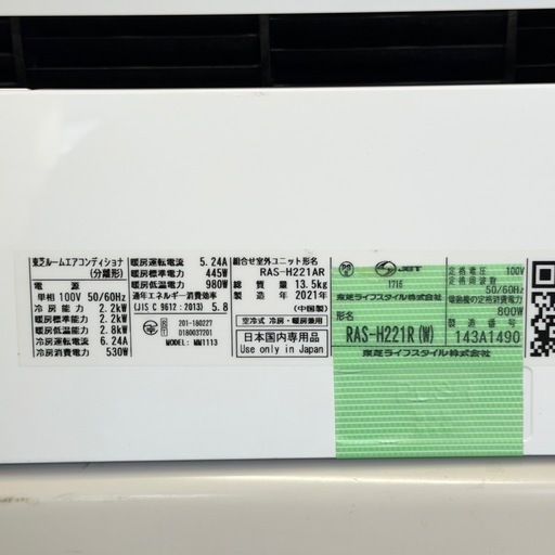 【超美品‼️】定価14万♪ 東芝 2021年製 6畳用エアコン 大清快 フィルター自動お掃除 プラズマ空清 100V/2.2kw
