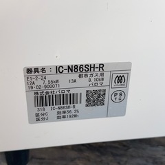 パロマ　ガステーブル　都市ガス用　2019年製　　直接手渡し限定の画像