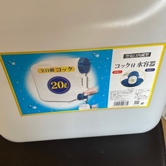 コック付き水容器20L ポリタンクの画像