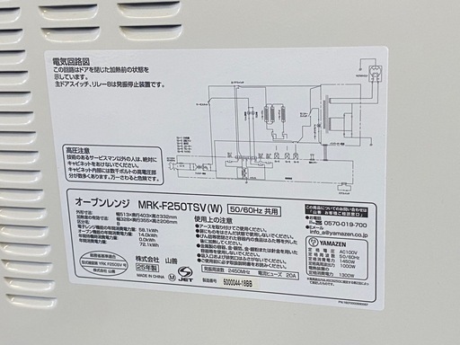 ※ オーブンレンジ　YAMAZEN 山善　50/60Hz MRK-F250TSV 2025年製　動作確認済み