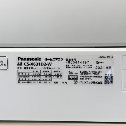 【超美品‼️】最高級 定価34万♪ パナソニック 2021年製 20畳用エアコン エオリア フィルター自動お掃除 スマホ遠隔操作 ナノイーX 200V/6.3kw