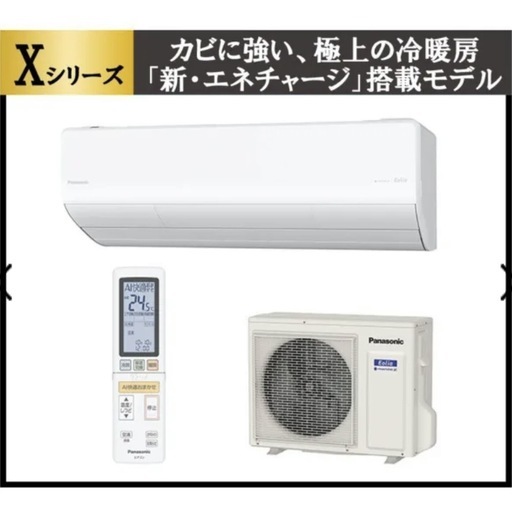 【超美品‼️】最高級 定価34万♪ パナソニック 2021年製 20畳用エアコン エオリア フィルター自動お掃除 スマホ遠隔操作 ナノイーX 200V/6.3kw