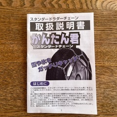 タイヤチェーンの画像