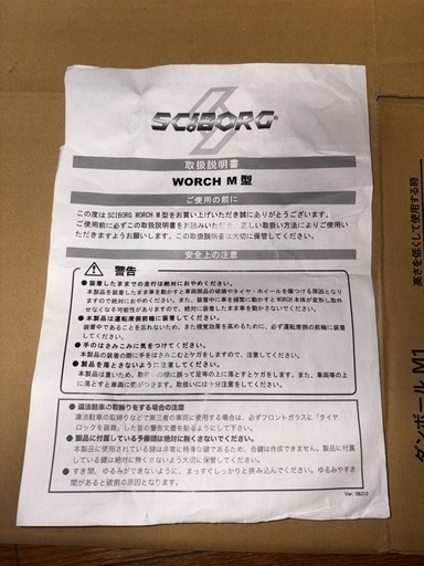 タイヤロック