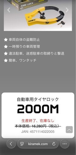 タイヤロック