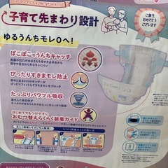 新生児用おむつ　オムツ　赤ちゃん　グーン　ゆるうんちモレ0へ　テープ　エリエール　　　 の画像