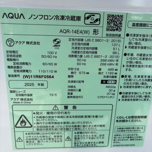 アクア冷凍冷蔵庫2025