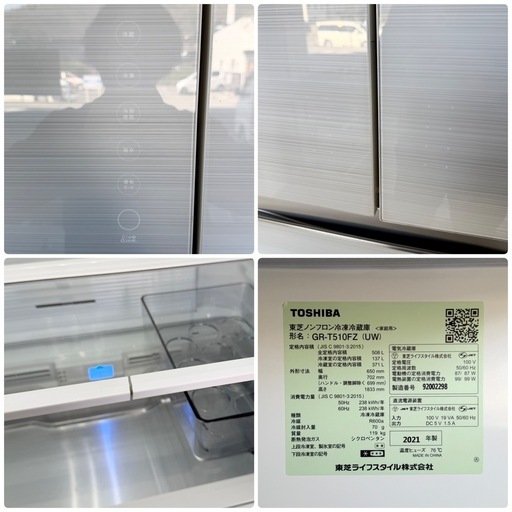 【超美品‼️】定価35万♪ 東芝 2021年製 508Lノンフロン冷凍冷蔵庫 ベジータFZシリーズ 高級ガラスドア タッチオープン 自動製氷 クリアグレインホワイト♪