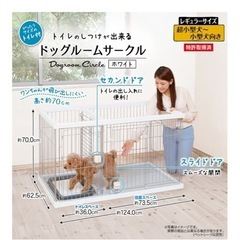 【ペティオ】ドッグルームサークル レギュラー ホワイト 犬ケージ ドッグサークルの画像