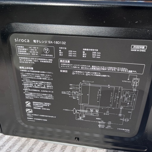 ★美品 動作良好★sirocd シロカ 電子レンジ sx-18d132★2022年製★