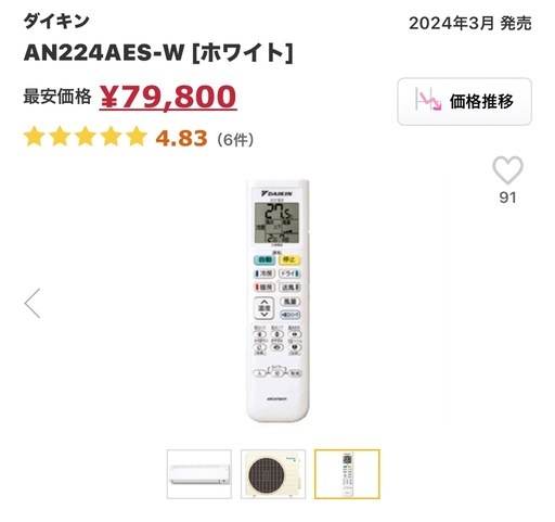 6畳用 2024年式 エアコン 2.2kw AN224AES-W 早い者勝ち！　