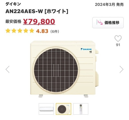 6畳用 2024年式 エアコン 2.2kw AN224AES-W 早い者勝ち！　