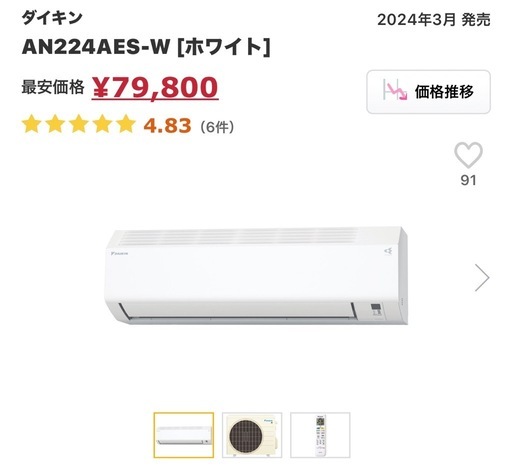 6畳用 2024年式 エアコン 2.2kw AN224AES-W 早い者勝ち！　