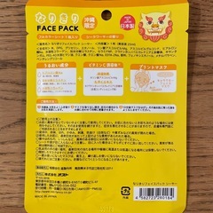 【新品】フェイスパックの画像