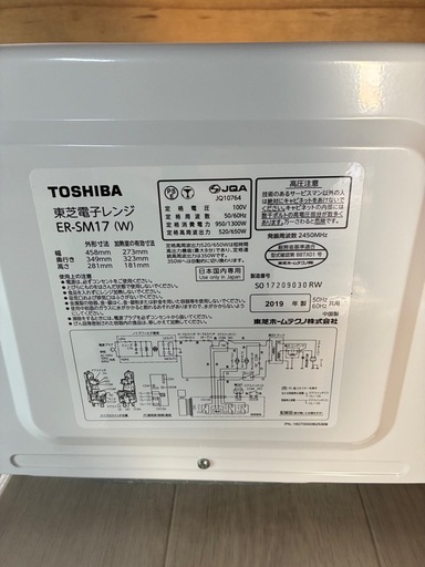 【2019年製】東芝 電子レンジ ER-SM17（W） ヘルツフリー