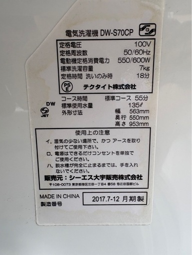 配達可? 洗濯機 2017年式 7kg