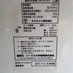 配達可🚚 洗濯機 2017年式 7kgの画像