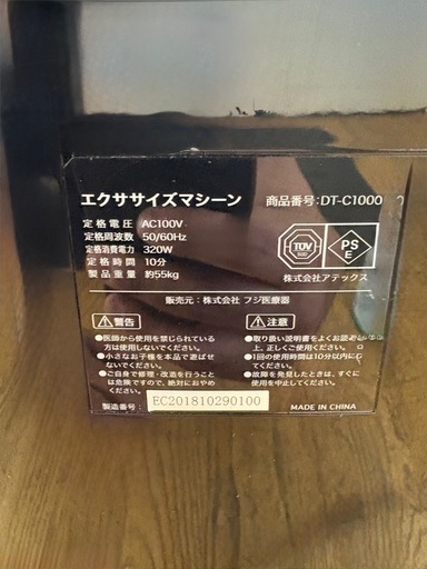 ジモティー特別価格? N1341★ フジ医療器★エクササイズマシーン