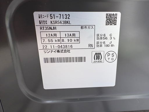 【受渡者決定済】2022年製　都市ガス用 Rinnai リンナイ RT35NJH 高年式　黒　