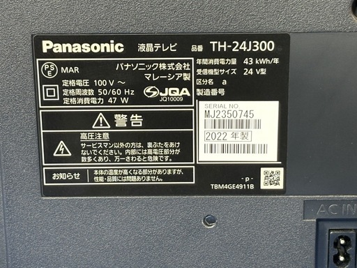 D70◇パナソニック VIERA◇液晶テレビ◇24V型◇裏番組録画◇2022年製◇TH-24J300