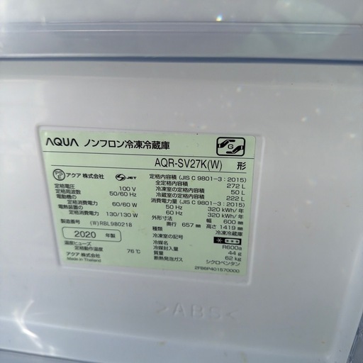 Z4186 冷蔵庫 AQUA 2020年製 AQR-SV27K(W) 272L