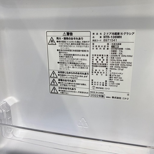 冷蔵庫　ニトリ　NTR-106WH　2022年製　