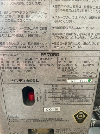 FF式石油暖房機　サンデン　2000年製
