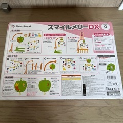 スマイルメリーDXの画像