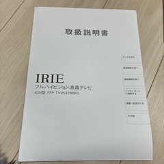 IRIE 液晶テレビ 43v型の画像