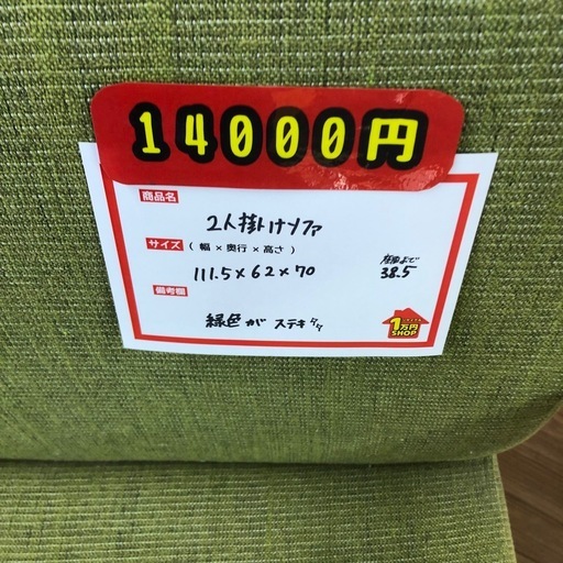 2人掛けソファ
