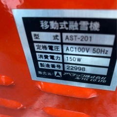 移動式　融雪機の画像