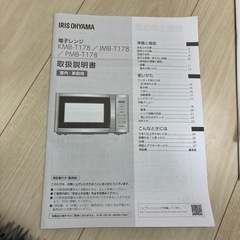 IRIS OHYAMA   電子レンジの画像
