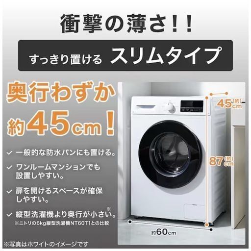 【極美品】ニトリ ドラム式洗濯機6kg ／ 黒ブラック｜使用10回未満｜2025年購入