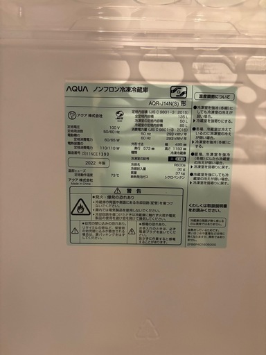 【引っ越しのため】2022年製 AQUA 冷蔵庫135L AQR-J14N