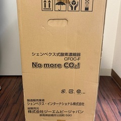 シェンぺクス式　酸素濃縮器　CFOC-Fの画像