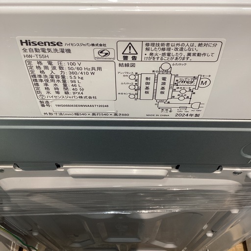 【トレファク神戸南店】Hisense 全自動洗濯機です‼︎【取りに来られる方限定】