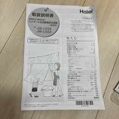 ハイアール全自動電気洗濯機 4.5Lの画像