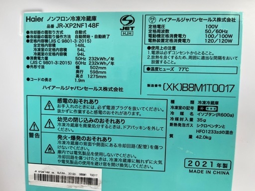 【?持ち帰り特価‼️】haier冷蔵庫148L 2ドア冷蔵庫　2021年製