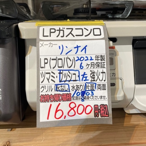 【LPガスコンロ】【リンナイ】クリーニング済/6ヶ月保証付き【管理番号0317】野