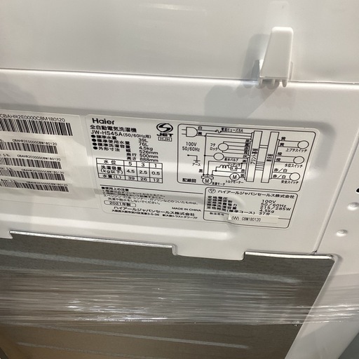 【トレファク神戸南店】Haier 全自動洗濯機です‼︎【取りに来られる方限定】