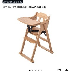 ベビーチェアの画像